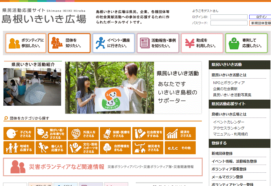 県民活動応援サイト「島根いきいき広場」