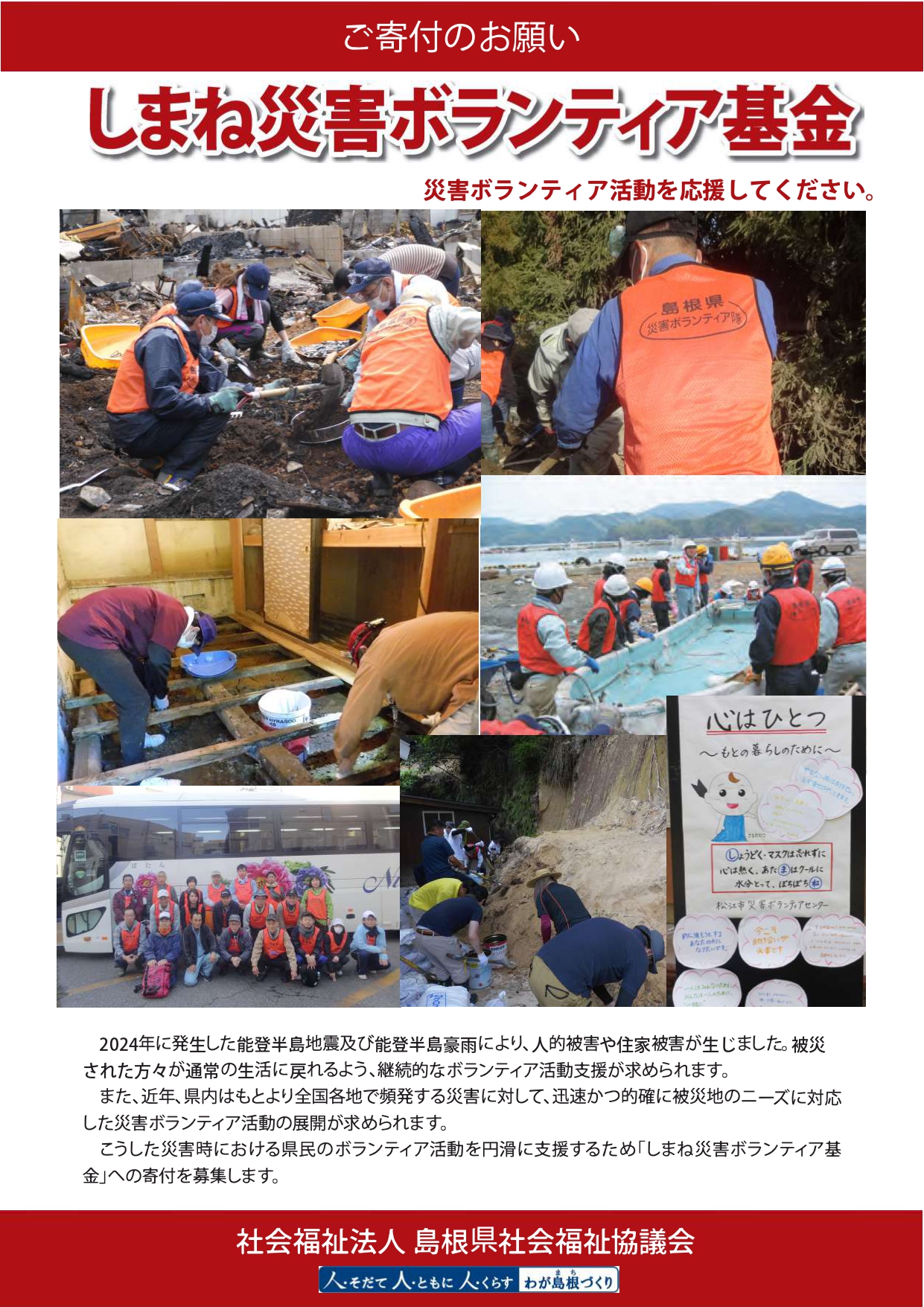しまね災害ボランティア基金チラシ（表）