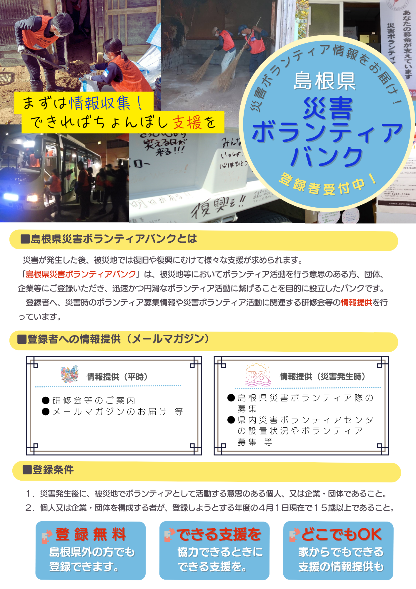 島根県災害ボランティアバンク チラシ表