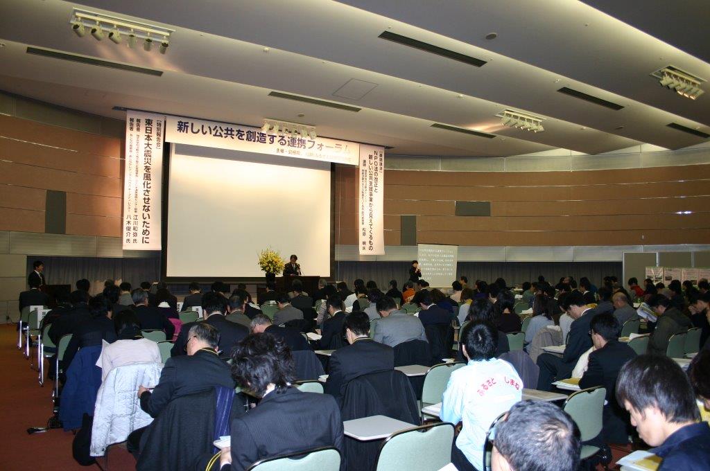 ＮＰＯ法改正に合わせて開催した「新しい公共を創造する連携フォーラム」（2012年1月）