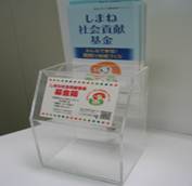 しまね社会貢献基金募金箱