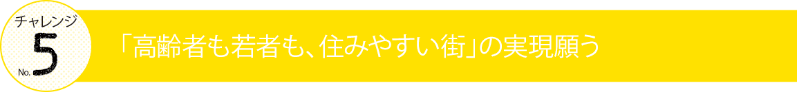 チャレンジナンバー5の見出しロゴ画像