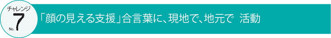 チャレンジナンバー7の見出しロゴ画像