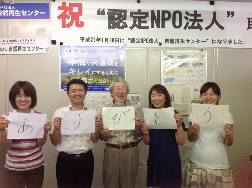改正NPO法施行(平成24年4月)後、島根県における第1号となる認定NPO法人誕生の写真