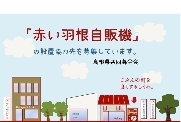 島根いきいき広場