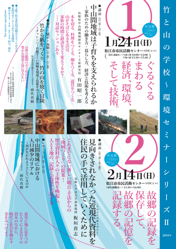 島根いきいき広場