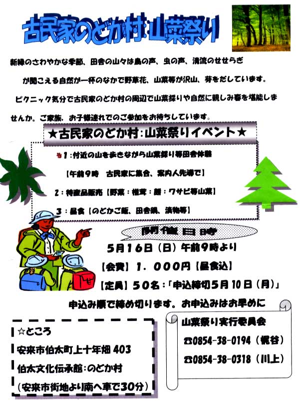 島根いきいき広場