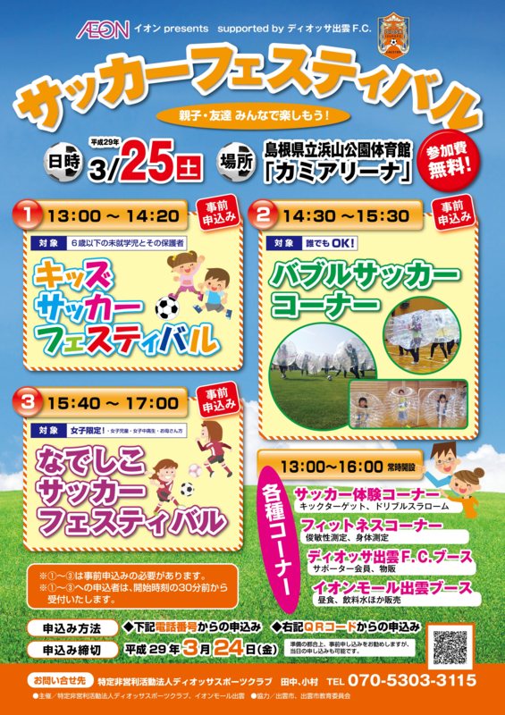 島根いきいき広場