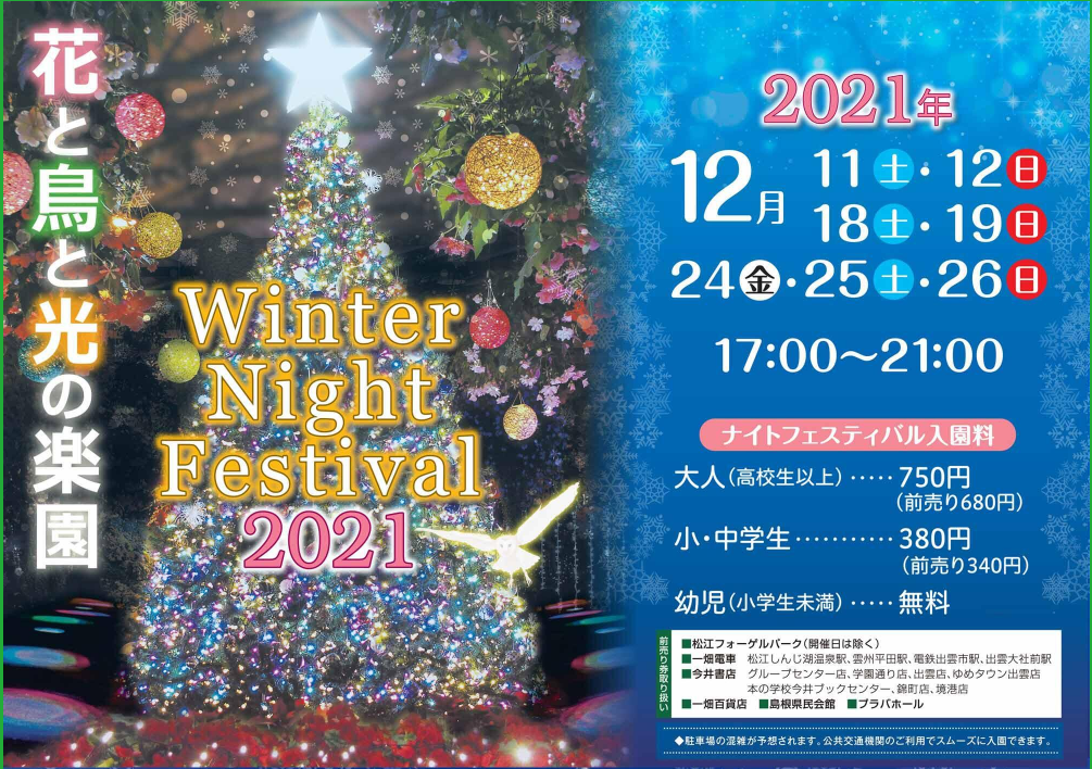 島根いきいき広場