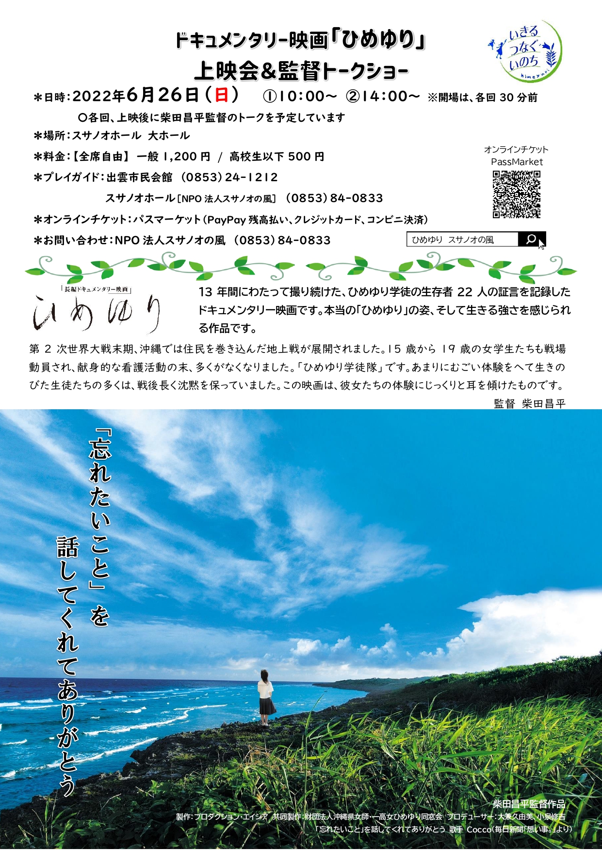 島根いきいき広場